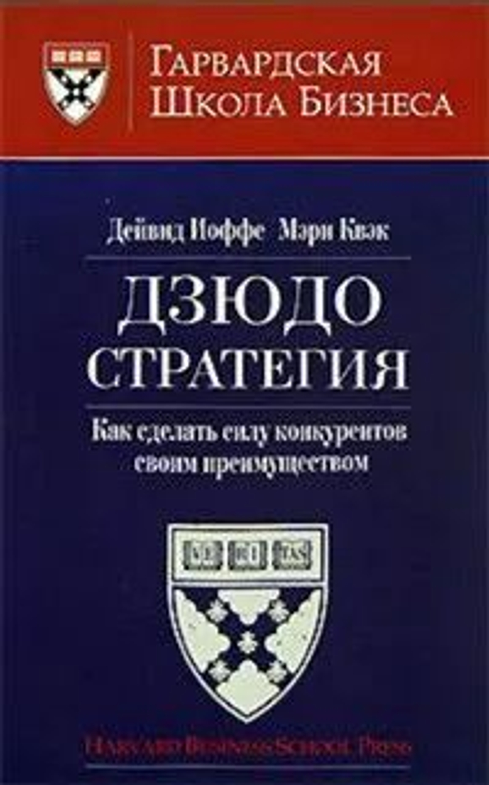 Дзюдо стратегия Как сделать силу конкурентов своим приемуществом