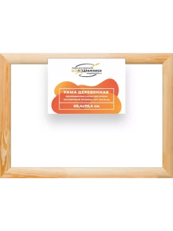 Деревянная рама 60x95 для картин на подрамнике сеч. 60x18
