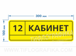 100х300 мм (АКП 3 мм) Тактильная табличка комплексная, Монохром