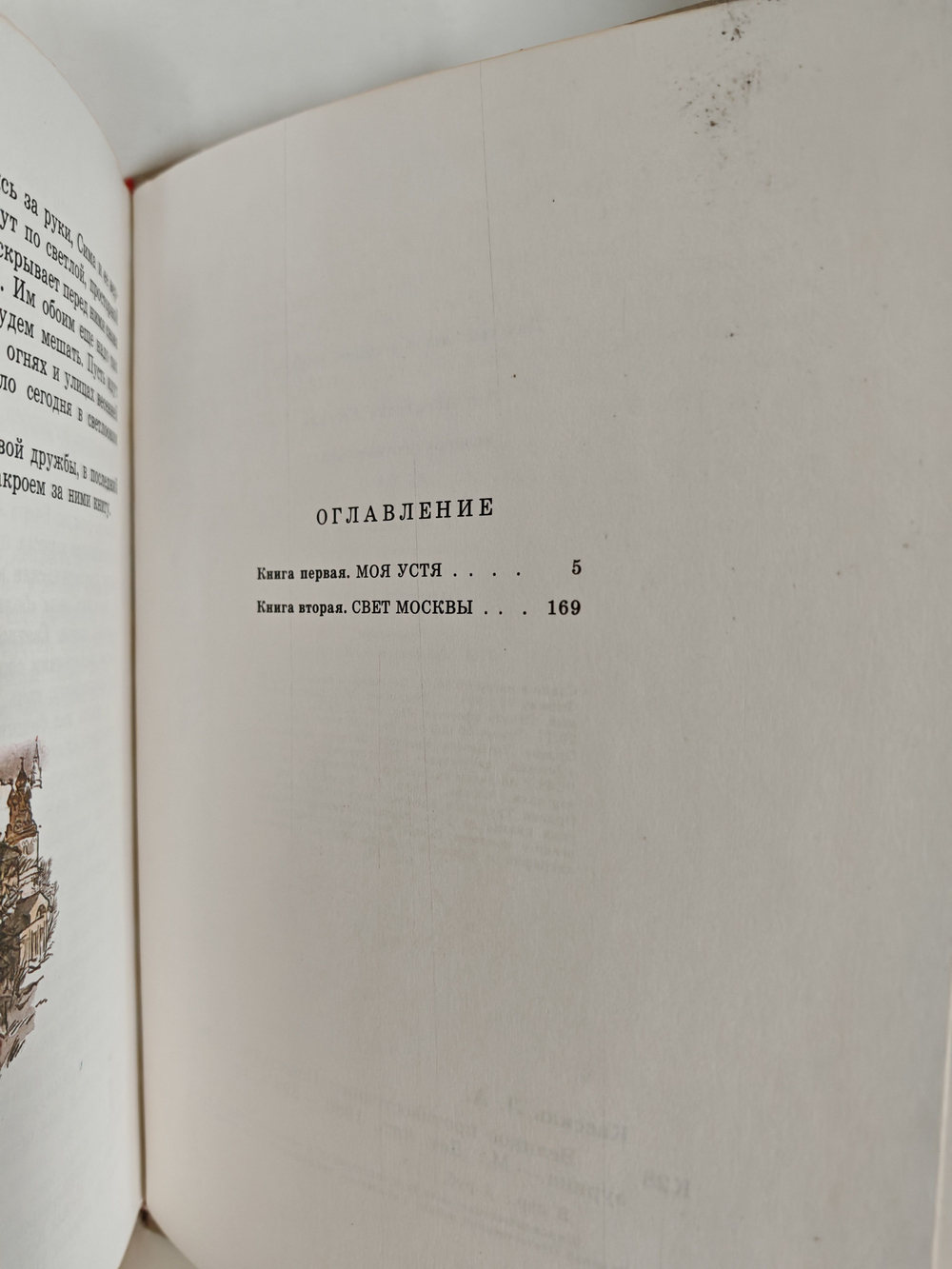 Великое противостояние