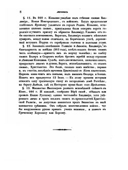 Летопись и описание города Киева. Часть 1-2 | Н. Закревский