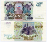 10000 рублей 1993 год XF-AU. Модификация 1994