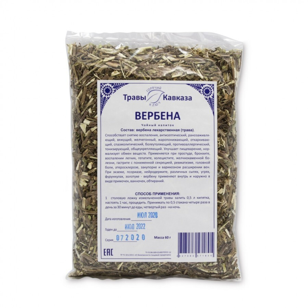 Вербена лекарственная (трава)