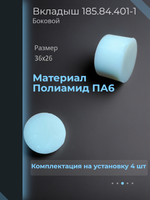 Установочный комплект вкладышей MD-400/36 на гидроманипулятор Атлант 90 (ЛВ-185-14)