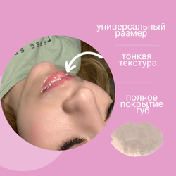 Маски для губ полиэтиленовые одноразовые 100 шт