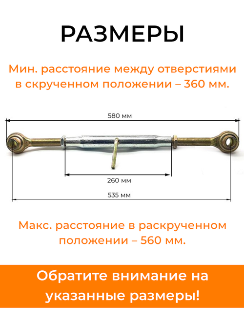 Тяга центральная (винт) регулирующая гидронавесного механизма