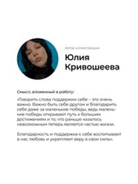 Термонаклейка для одежды «Важные слова»