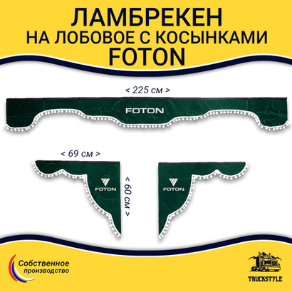 Ламбрекен с косынками FOTON (флок, зеленый, белые шарики)