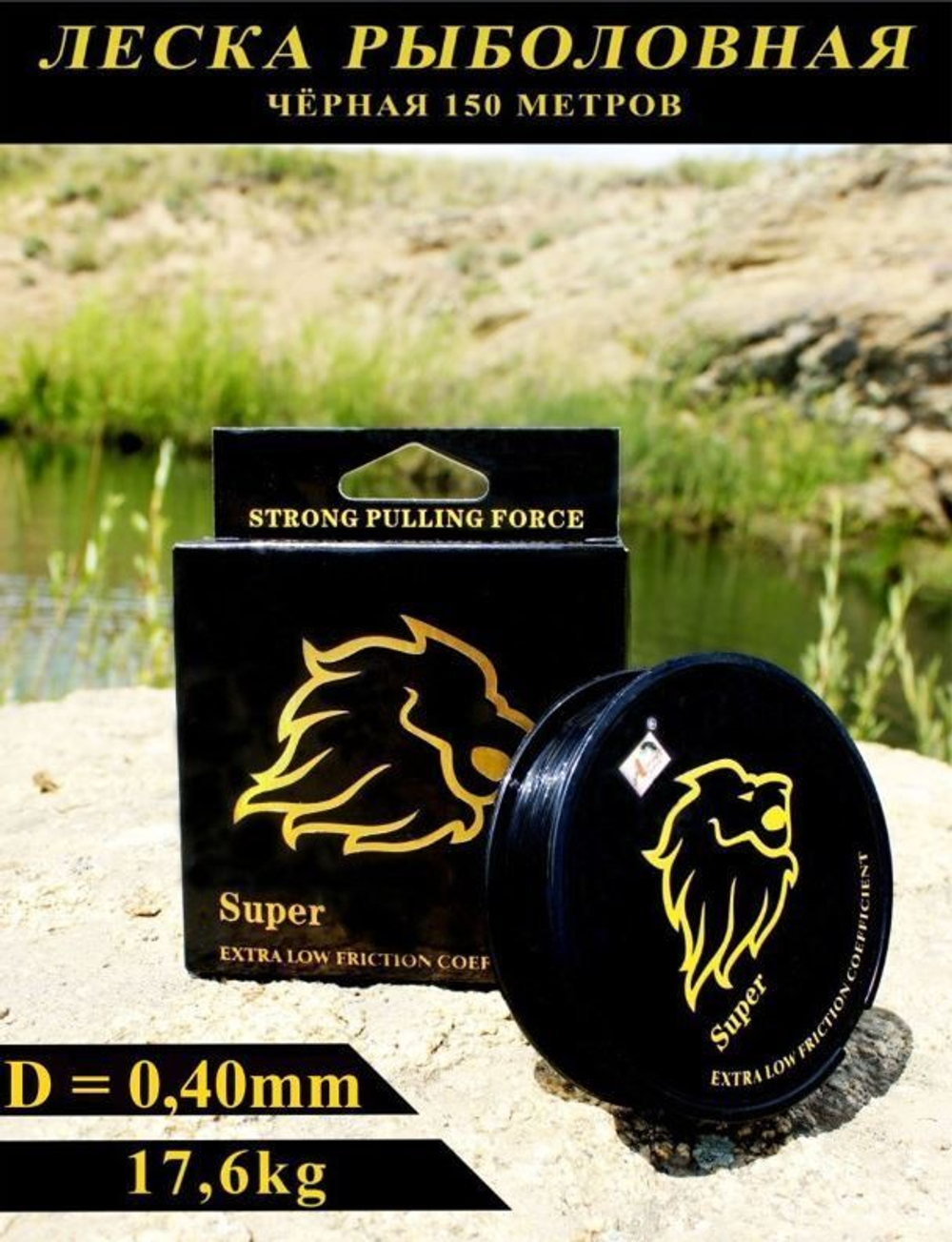 Леска GoldenLion 0,40