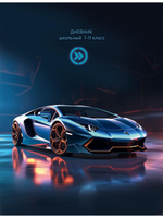 Дневник школьный 40л. "Современная машина-1" (Проф-Пресс)