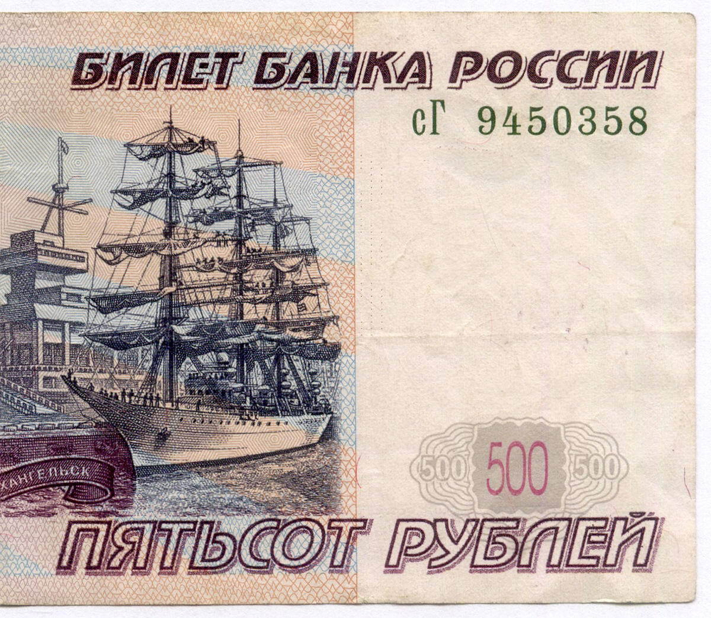 Банкнота 500 рублей 1997 год. Модификация 2004 года сГ 9450358. F- (надрывы)