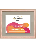Рамка для постера и фотографий 75x100