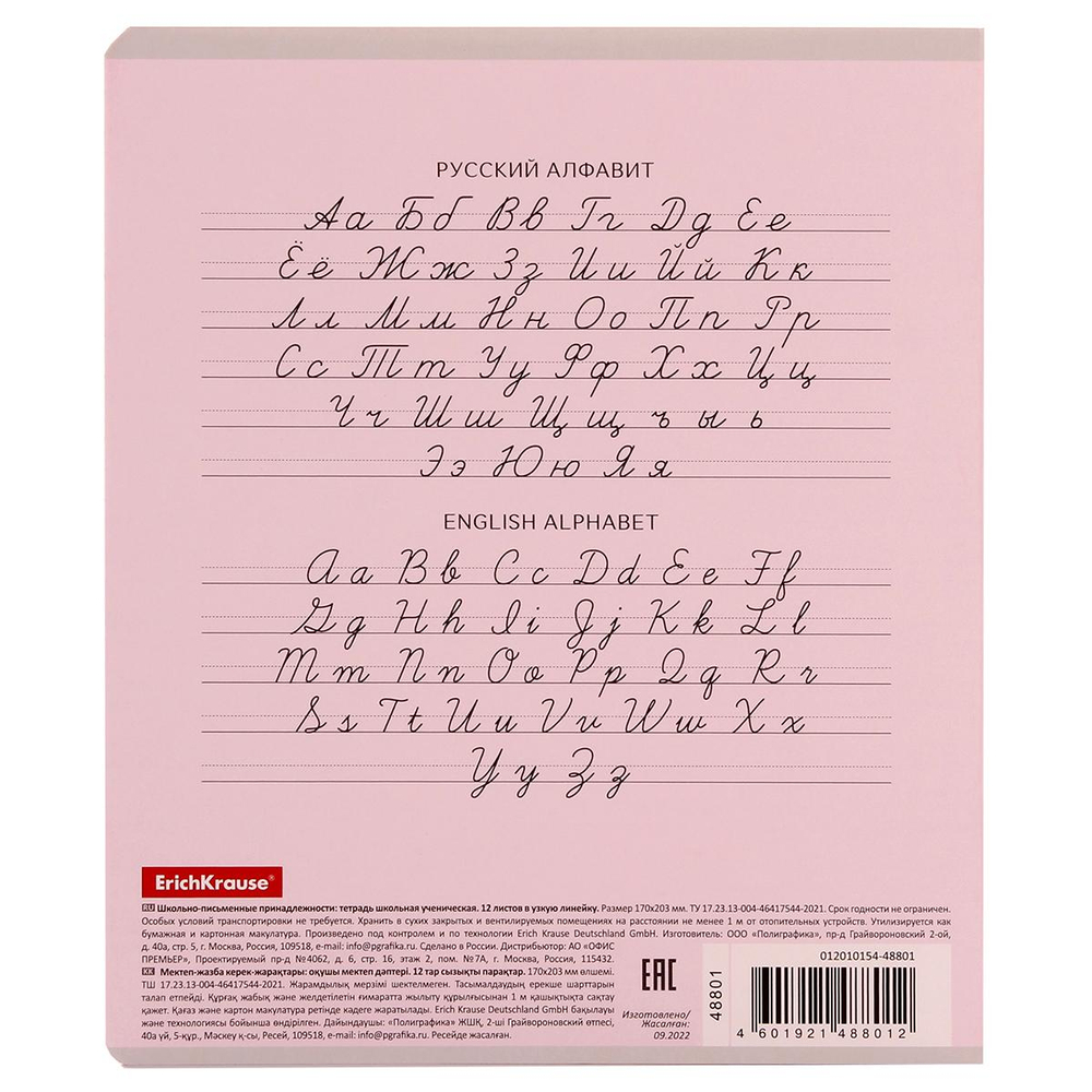 Тетрадь школьная А5 12л линия,ассорти "Классика Light" (Erich Krause) микс цветов (комплект 3 шт)