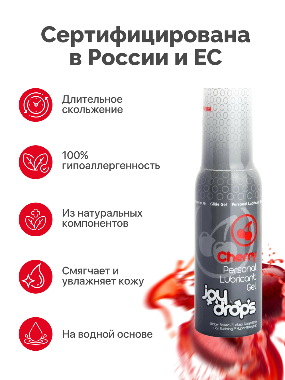 Смазка со вкусом вишни на водной основе Joydrops Cherry, 100 мл