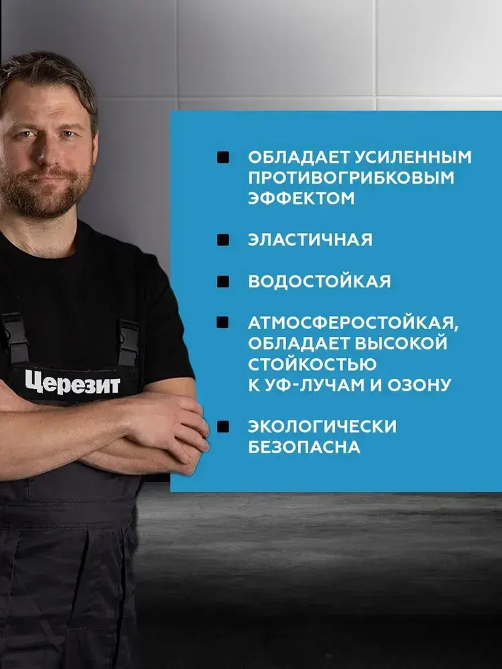 Герметик-затирка силиконовая противогрибковая ЦЕРЕЗИТ CS 25 №13 антрацит 280 мл