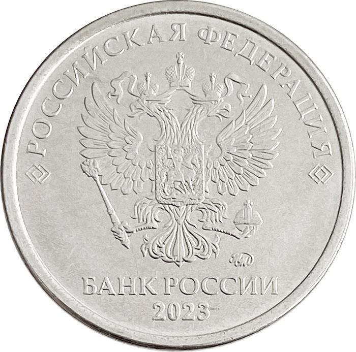 1 рубль 2023 ММД