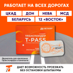 Транспондер T-pass Standart GEA с держателем в комплекте