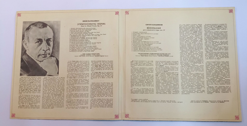 Винтажная виниловая пластинка LP Sergei Rachmaninov Сергей Рахманинов USSR Academic Russian Choir Государственный Академический Русский Хор СССР, Art Director A. Sveshnikov А. Свешников Vespers Всенощная 2LP (СССР)