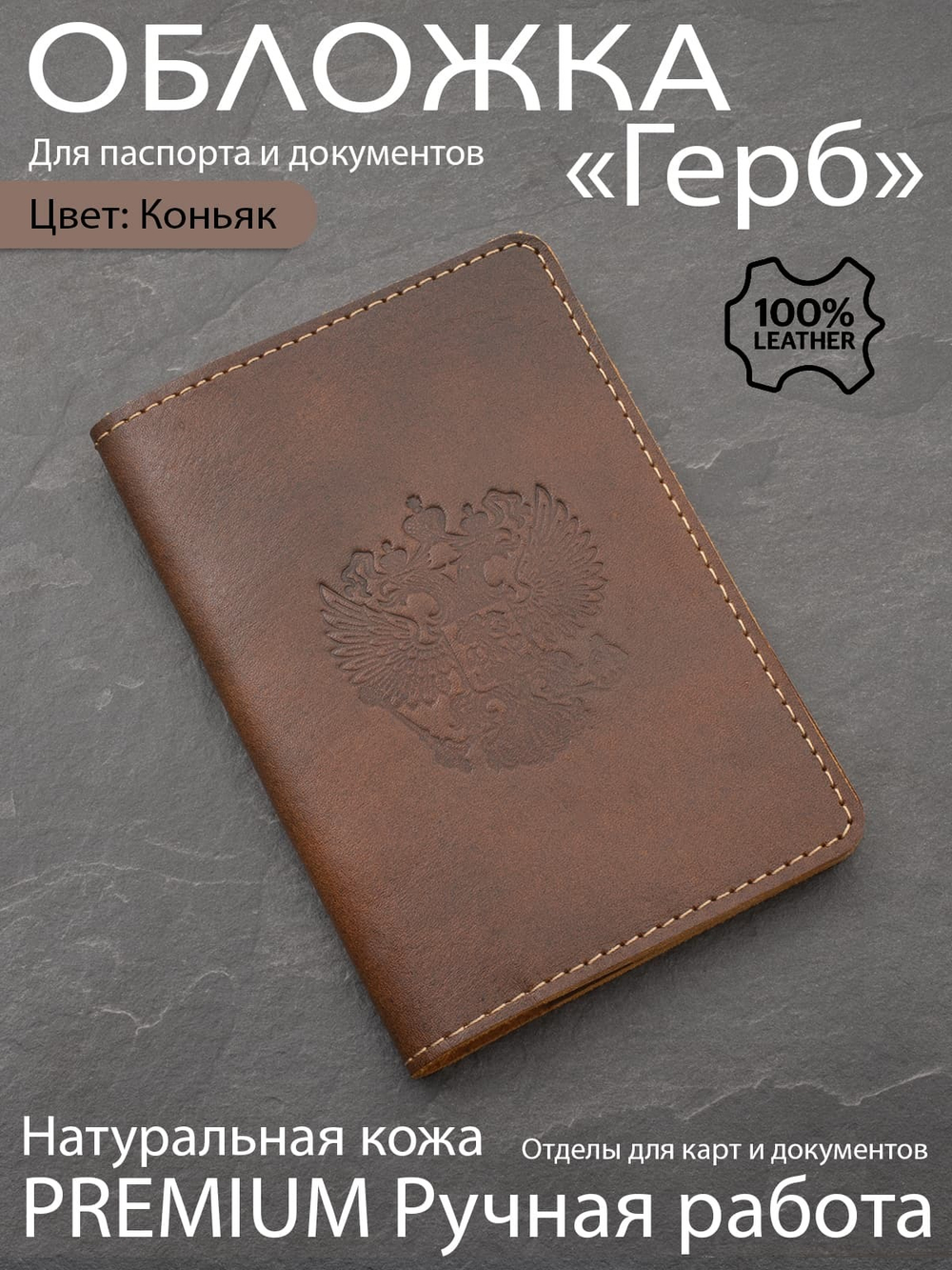 Обложка для документов из плотной кожи с гербом.