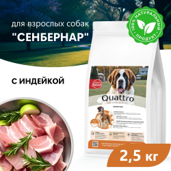 Корм сухой для взрослых собак породы Сенбернар, премиум полнорационный комплекс, с индейкой, 2,5 кг, QUATTRO