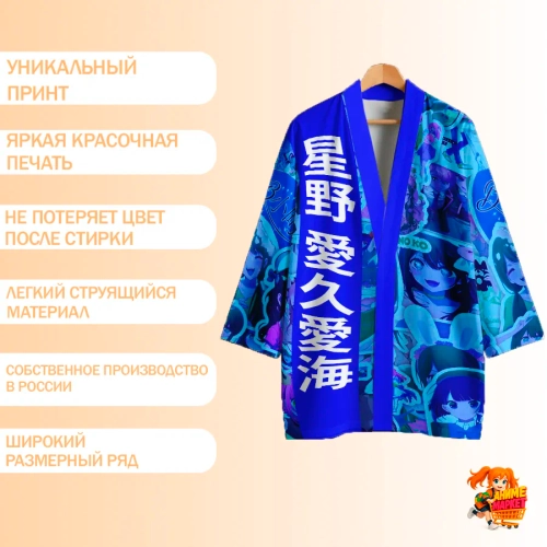 Рубашка хаори японская Звездное дитя