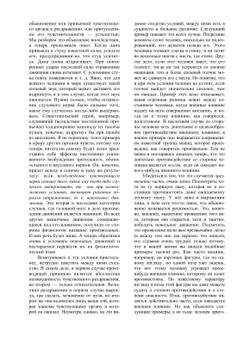 Рефлексы головного мозга | И. Сеченов