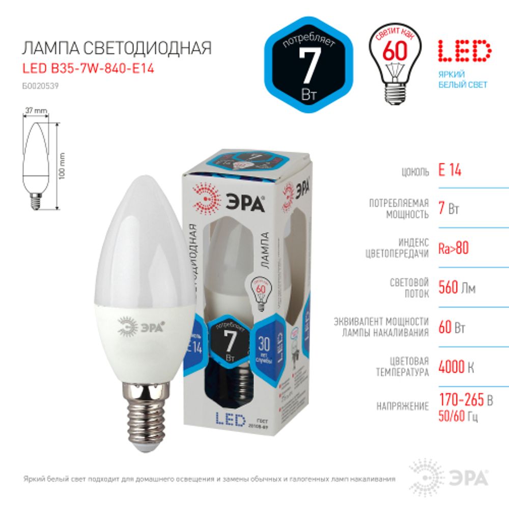 Лампочка светодиодная ЭРА STD LED B35-7W-840-E14 E14 / Е14 7Вт свеча нейтральный белый свет