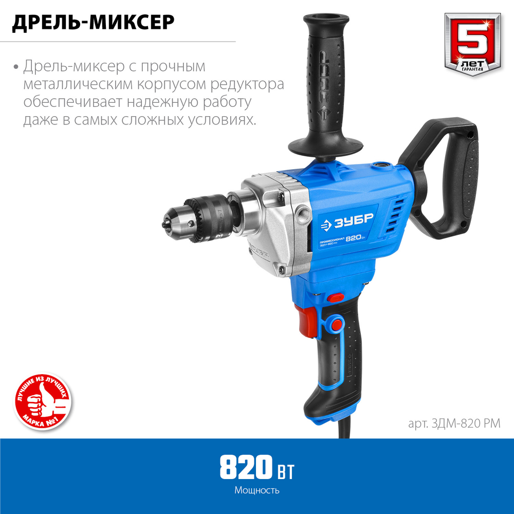 ЗУБР 820 Вт, 13 мм, дрель-миксер, Профессионал (ЗДМ-820 РМ)