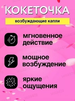 Coquettish Woman Кокетка капли возбудитель женский 1 флакон