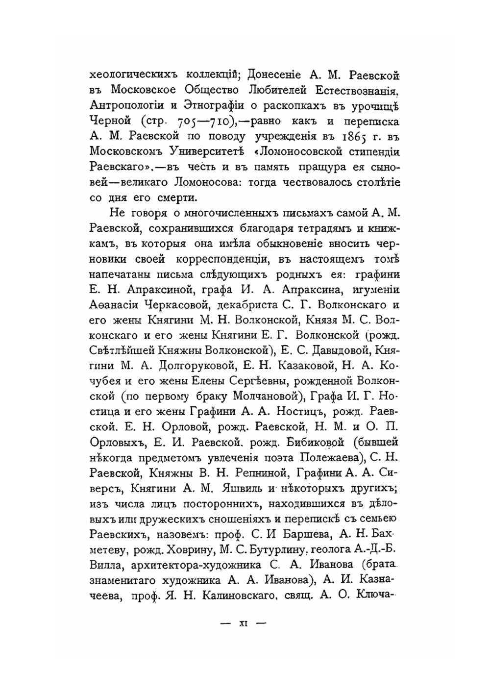 Архив Раевских. Том 5 | Г. Н. Лейхтенбергский