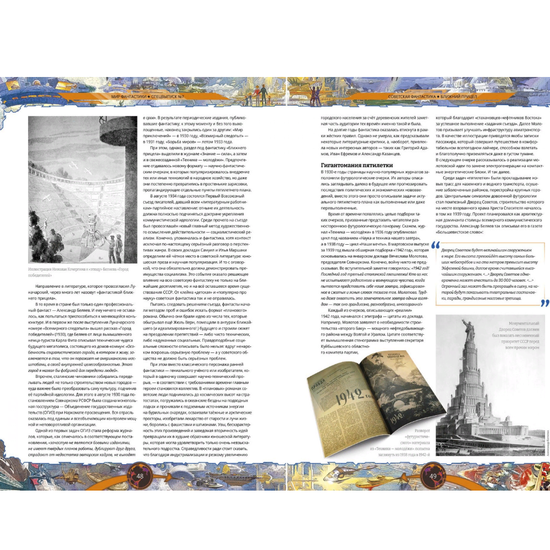 Мир фантастики. Спецвыпуск № 7 (2022). Советская фантастика