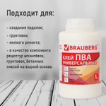 Клей ПВА BRAUBERG 1 кг универсальный (бумага картон дерево) (4 штуки в упаковке)