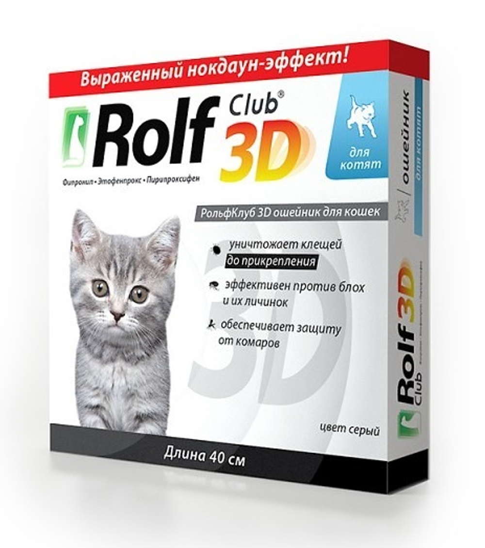 Ошейник Рольф клуб 3D для котят от блох и клещей