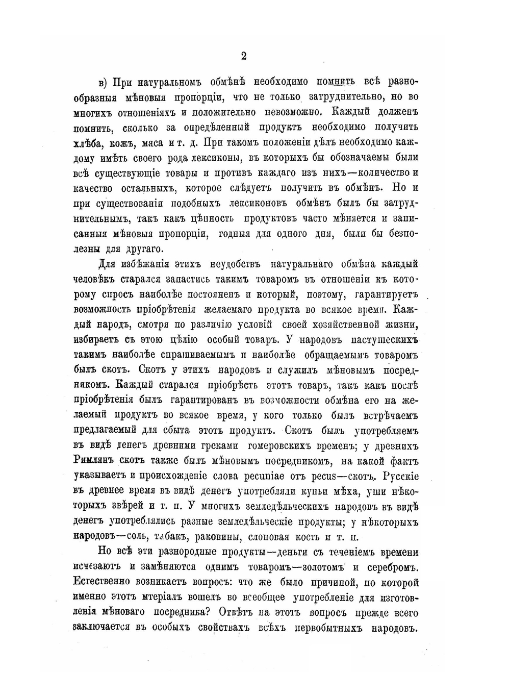 Теория бумажно-денежного обращения и государственные кредитные билеты | А.Я. Антонович
