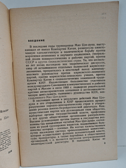 Страницы политической биографии Мао Цзэ-дуна