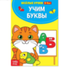 081-5083 Весёлые уроки «Учим буквы» 3-5 лет, 20 стр. - купить оптом в Москве