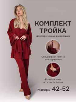 Комплект тройка для беременных и кормящих, пижама TO102-3; цвет: бордовый