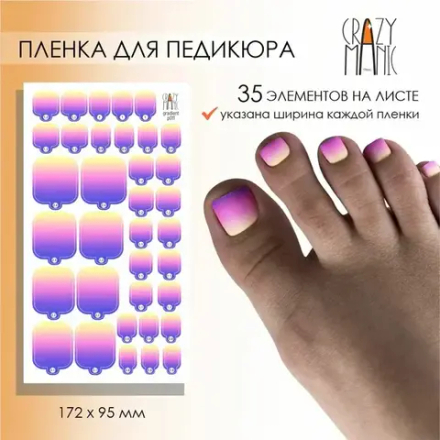 Пленка для педикюра Crazy Manic gradient p011