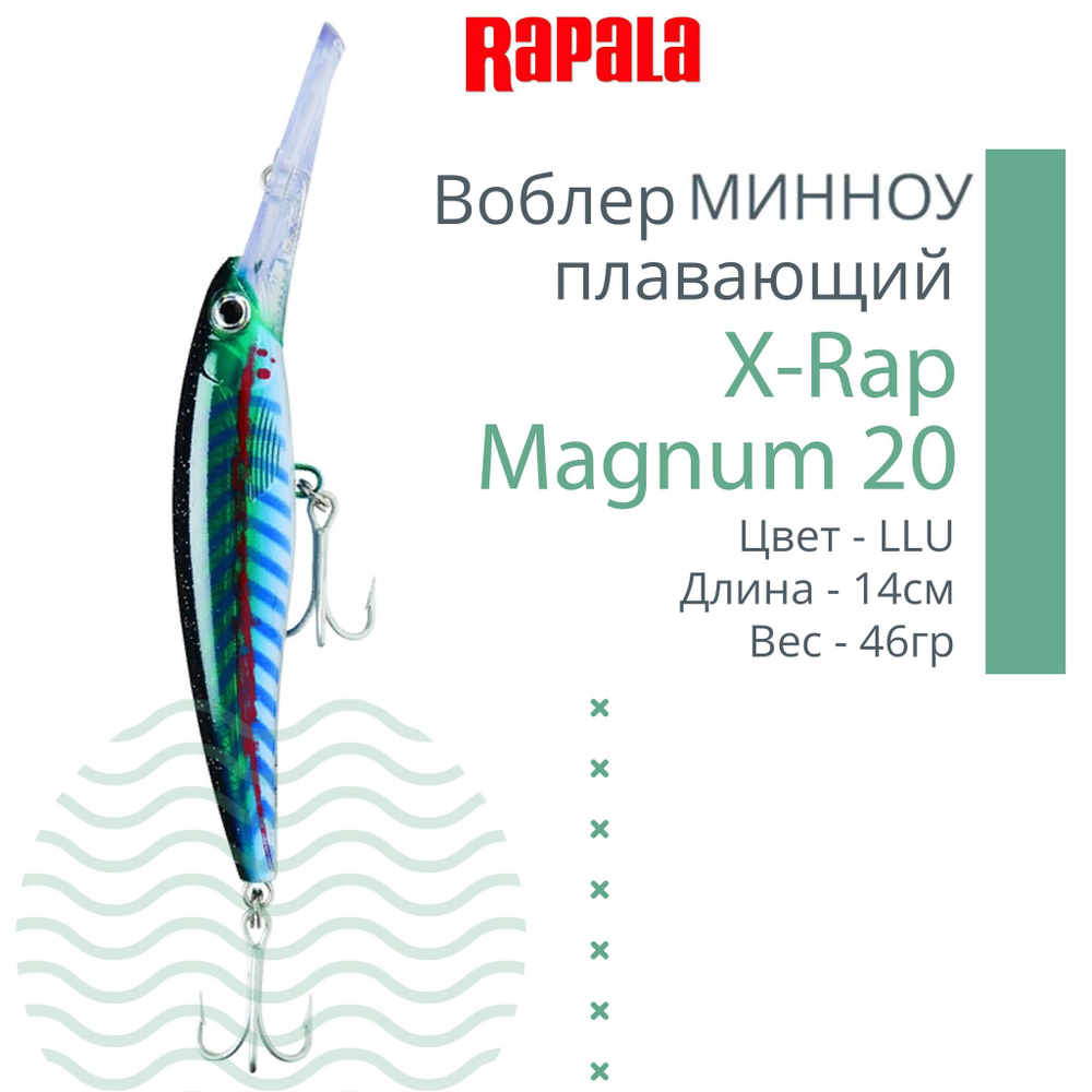 Воблер X-Rap Magnum 10, 11см, 22гр, цвет HH, плавающий