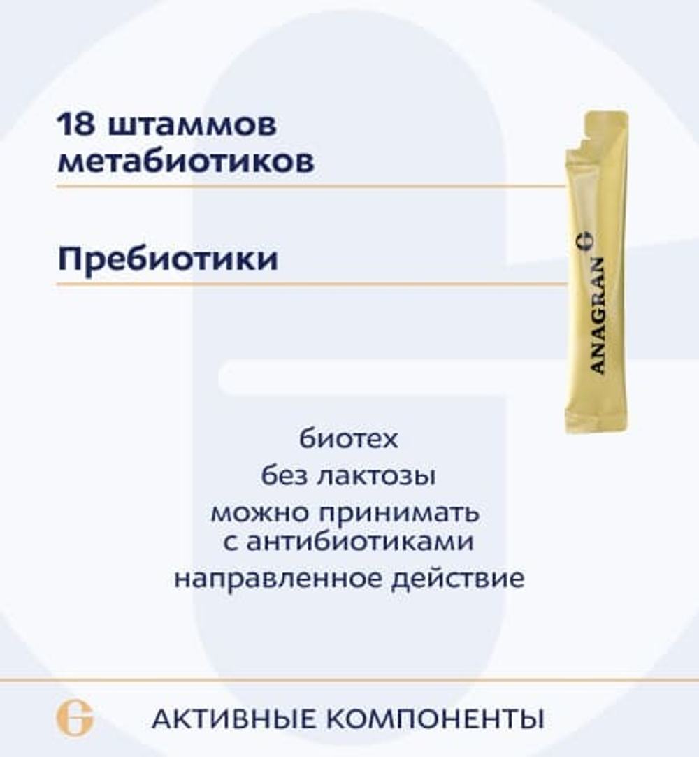 Anagran Metabio Liquid