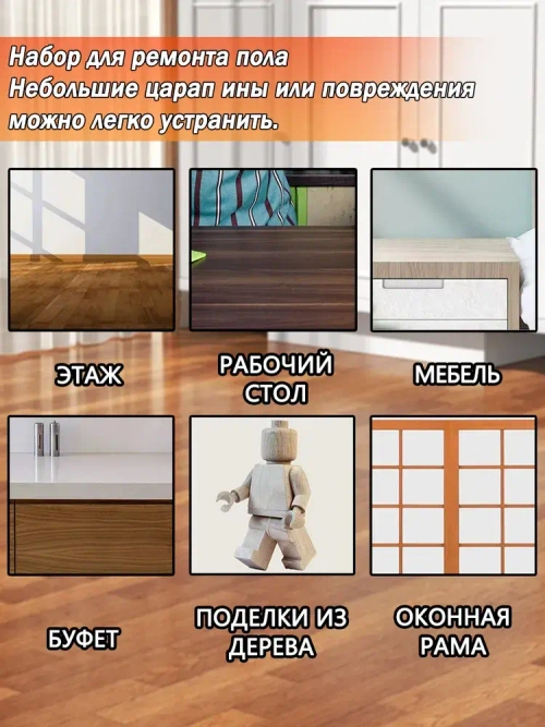 набор для реставрации мебели и реставрации сколов, трещин,напольный, ламината, воск для ремонта плитки 11 цветов, 15 предметов