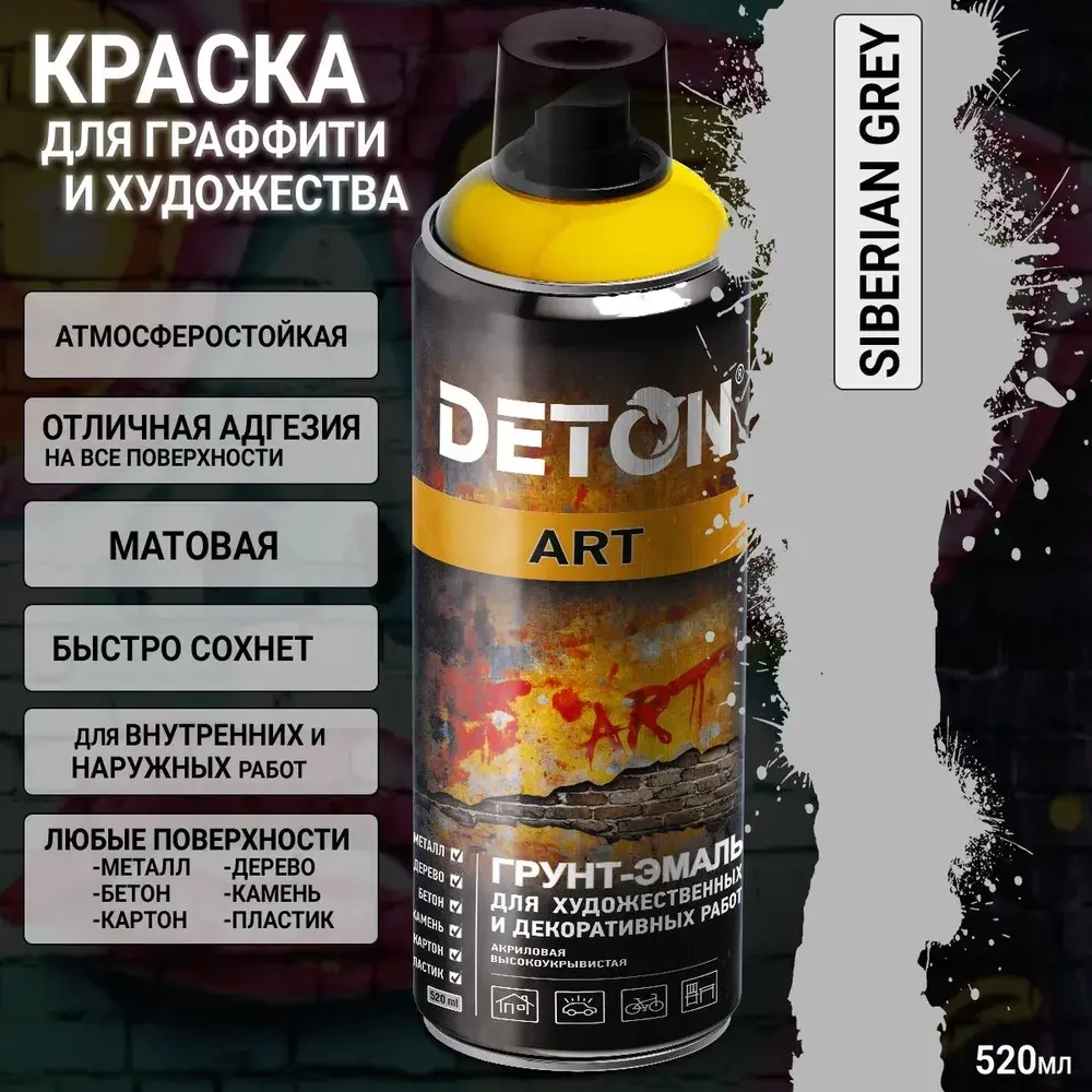 DETON ART  Аэрозольная Грунт-эмаль для художественных и декоративных работ Серый 520мл