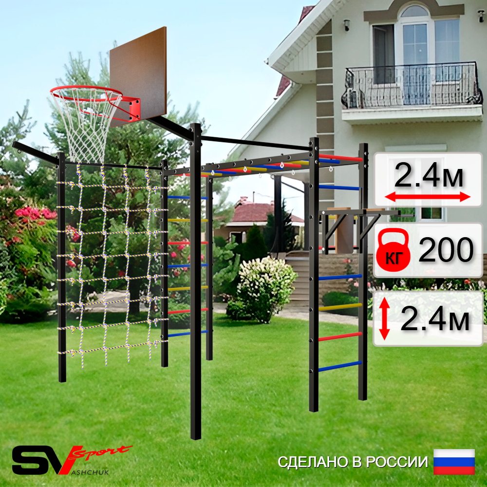 Уличная шведская стенка Sv Sport рукоход с комплектом турник прямой 2шт У5457К (Брусья/Щит баскет/Кронш бокс/Сетка)