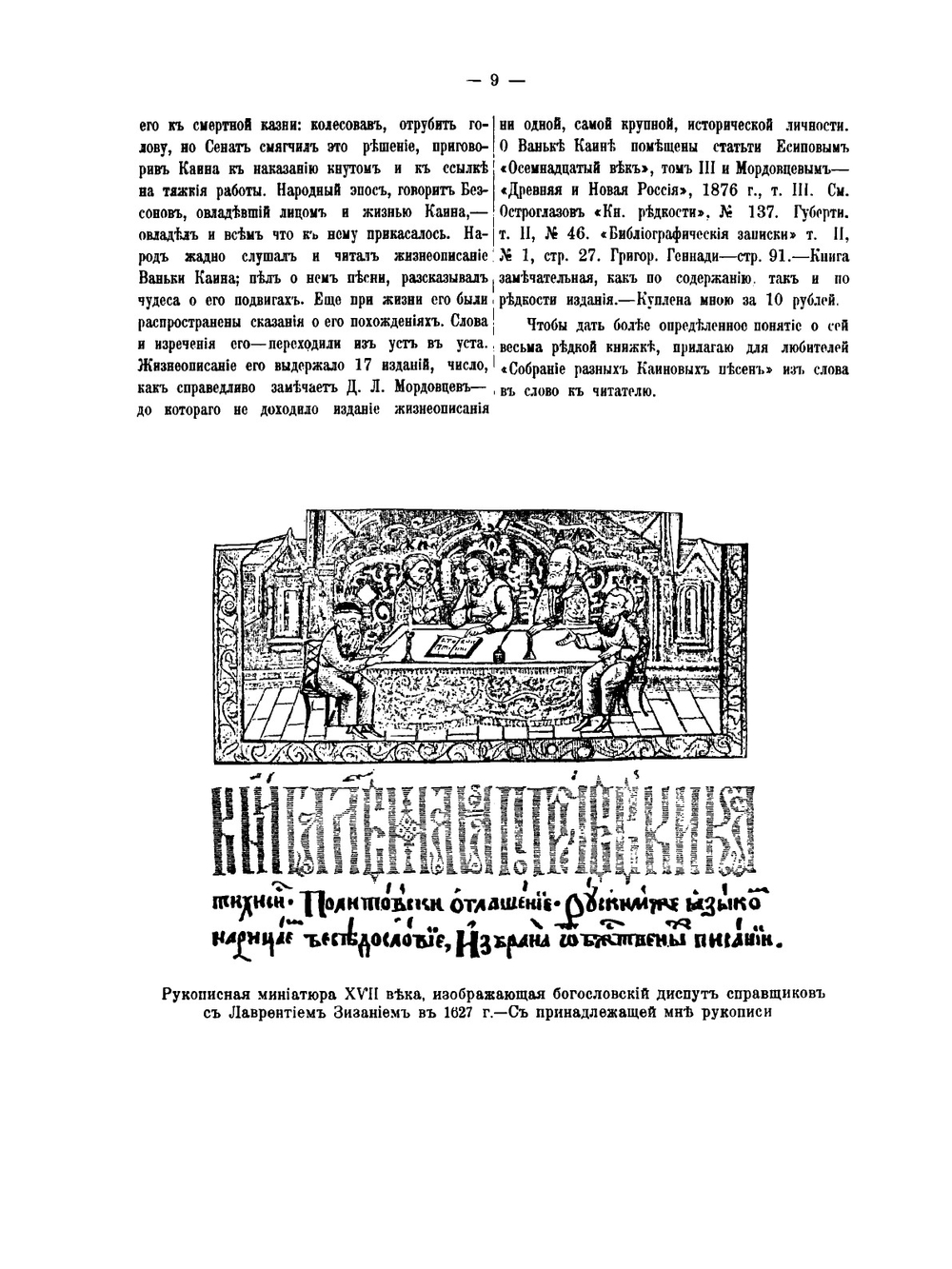 Обстоятельное библиографическое описание редких и замечательных книг, брошюр, художественных изданий. Том 3 | А. Е. Бурцев