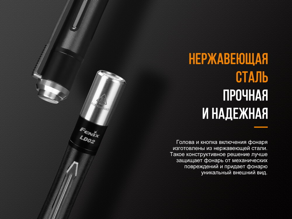 Фонарь-ручка Fenix LD02 V2.0
