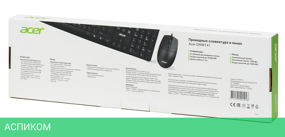 Набор периферии Acer OMW141 черный (ZL.MCEEE.01M)