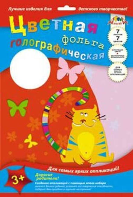 Фольга цв. голографическая А4 7цв. 7л. пл. 140 гр/м2 "Ассорти", в папке