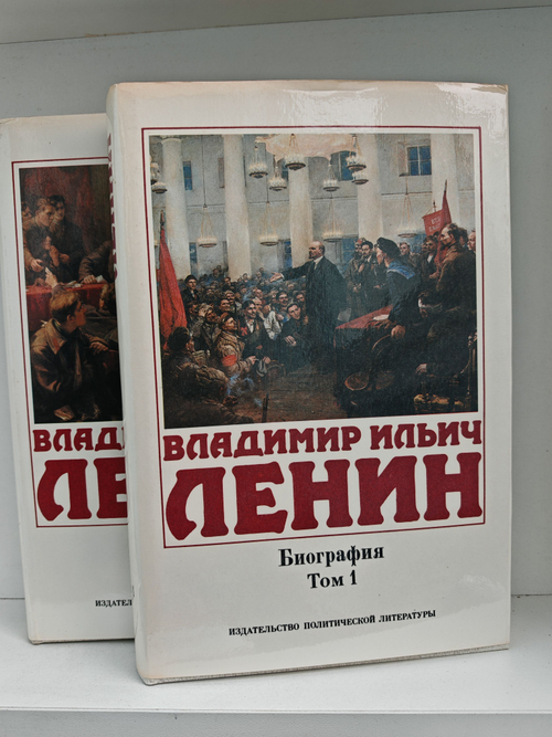 Владимир Ильич Ленин. Биография, 1870-1924. В 2-х томах (комплект из 2-х книг)