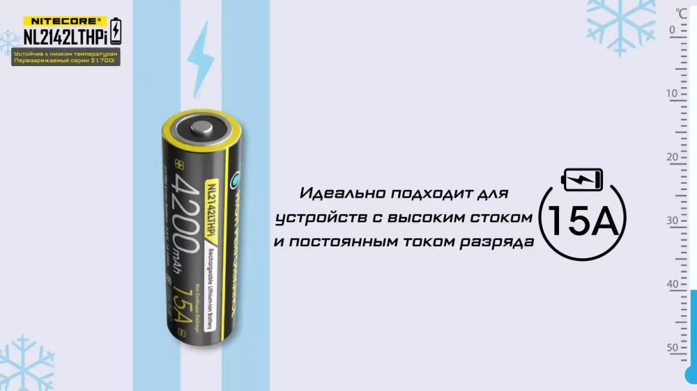 Аккумулятор Nitecore 21700 Li-ion PCB 4200 mAh морозостойкий 15A