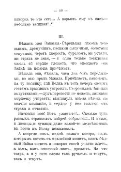 Зимние сумерки: Рассказы, сказки и стихотворения | Федоров-Давыдов Александр Александрович